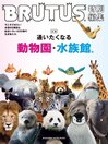 BRUTUS 特別編集